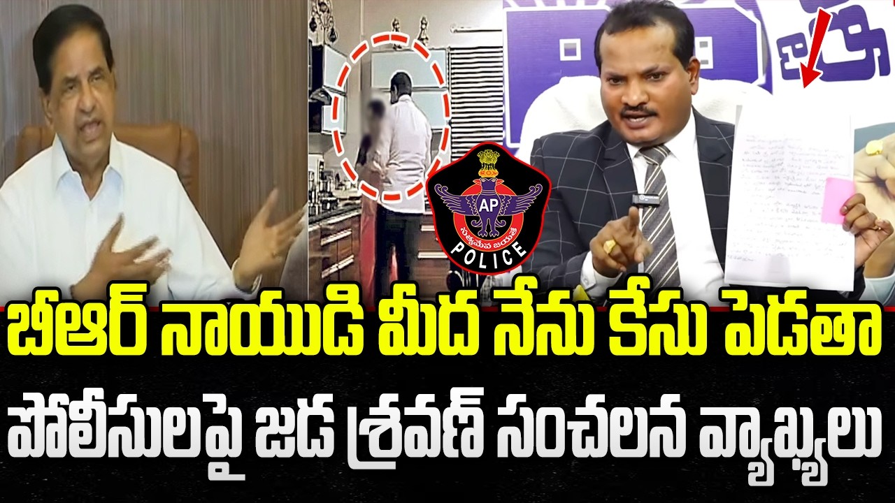 Jada Sravan Comments on Police File Cases on Media Channels | BR Naidu Issue | YT18 News