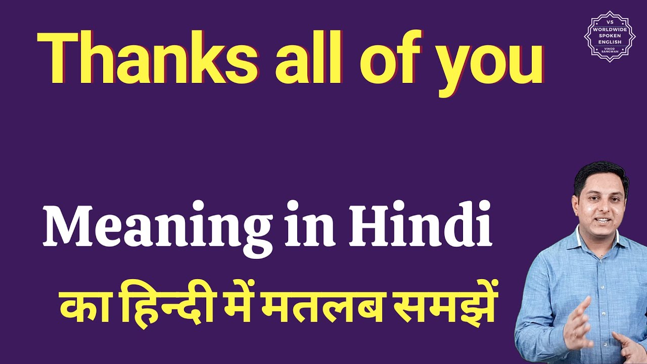 Thanks all of you meaning in Hindi | Thanks all of you ka matlab kya hota hai