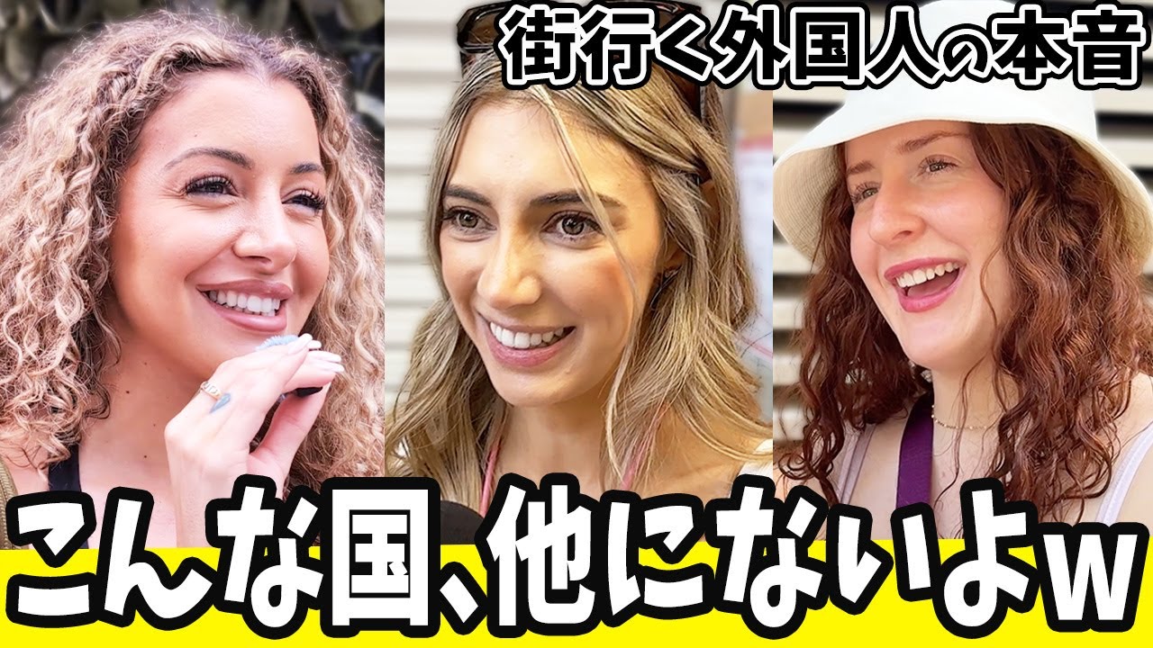 【海外の反応】あなた、街行く外国人にこう思われてますよ。
