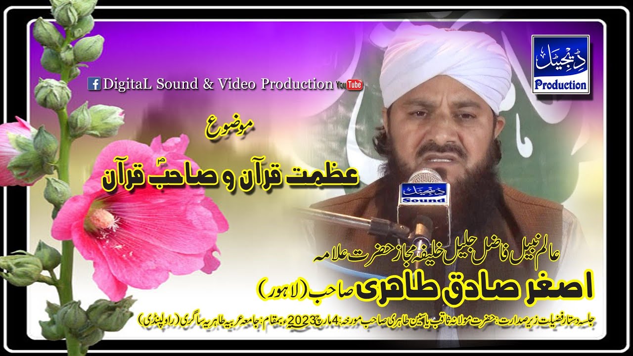Allama Asghar Sadiq Tahiri Sahib 4-3-2023 Mehfil e Pak at Jamia Arabia Tahiria Sagri Rawalpindi,