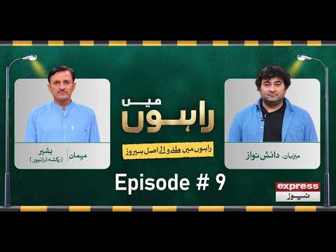 An Inspiring Story of Rikshaw Driver Basheer | Rahon Main with Danish Nawaz | Express News