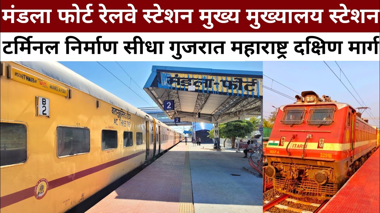 Mandla Fort Railway Station | Mandla Nainpur Seoni Chhindwara Itarsi Khandwa Surat Pune Mumbai South