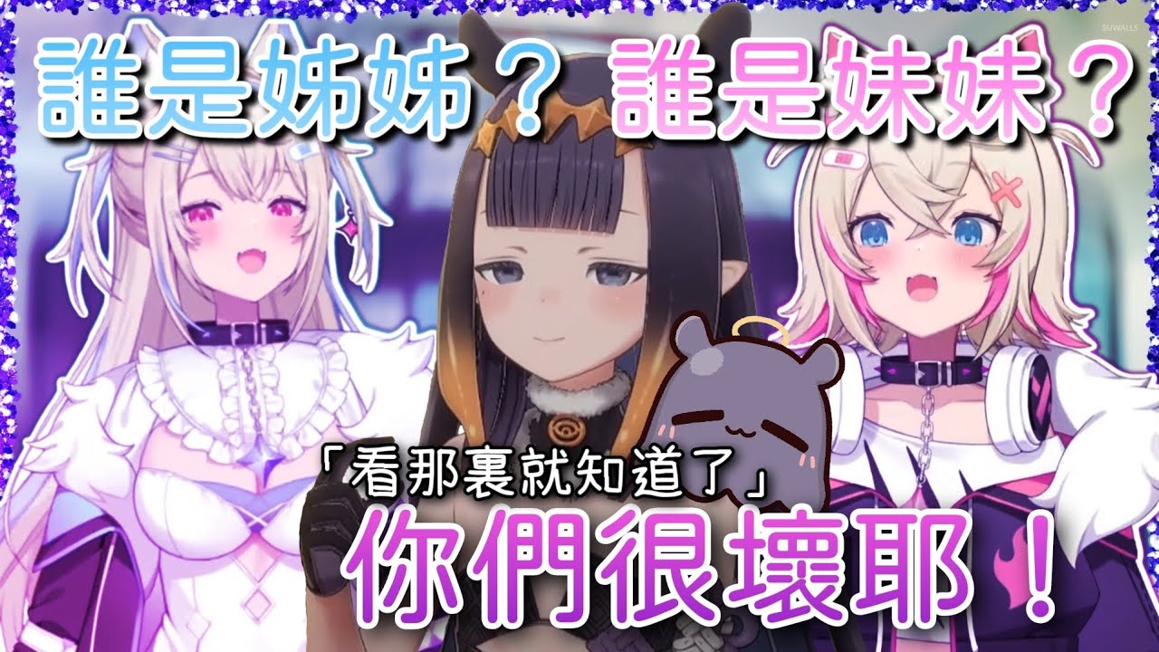 ［中文字幕］Ina不會分辨雙子狗勾，聊天室提出了讓Ina無言的解答... -- [Ninomae Ina'nis] [FUWAMOCO]