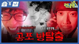 [#SBSzip🗂] For the sweltering heat, nothing beats a() horror escape room👻 | SBS