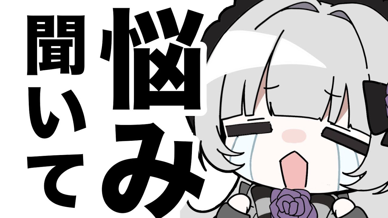 悩み】結構しんどいことがありましたの…【柘榴シロ】 - YouTube