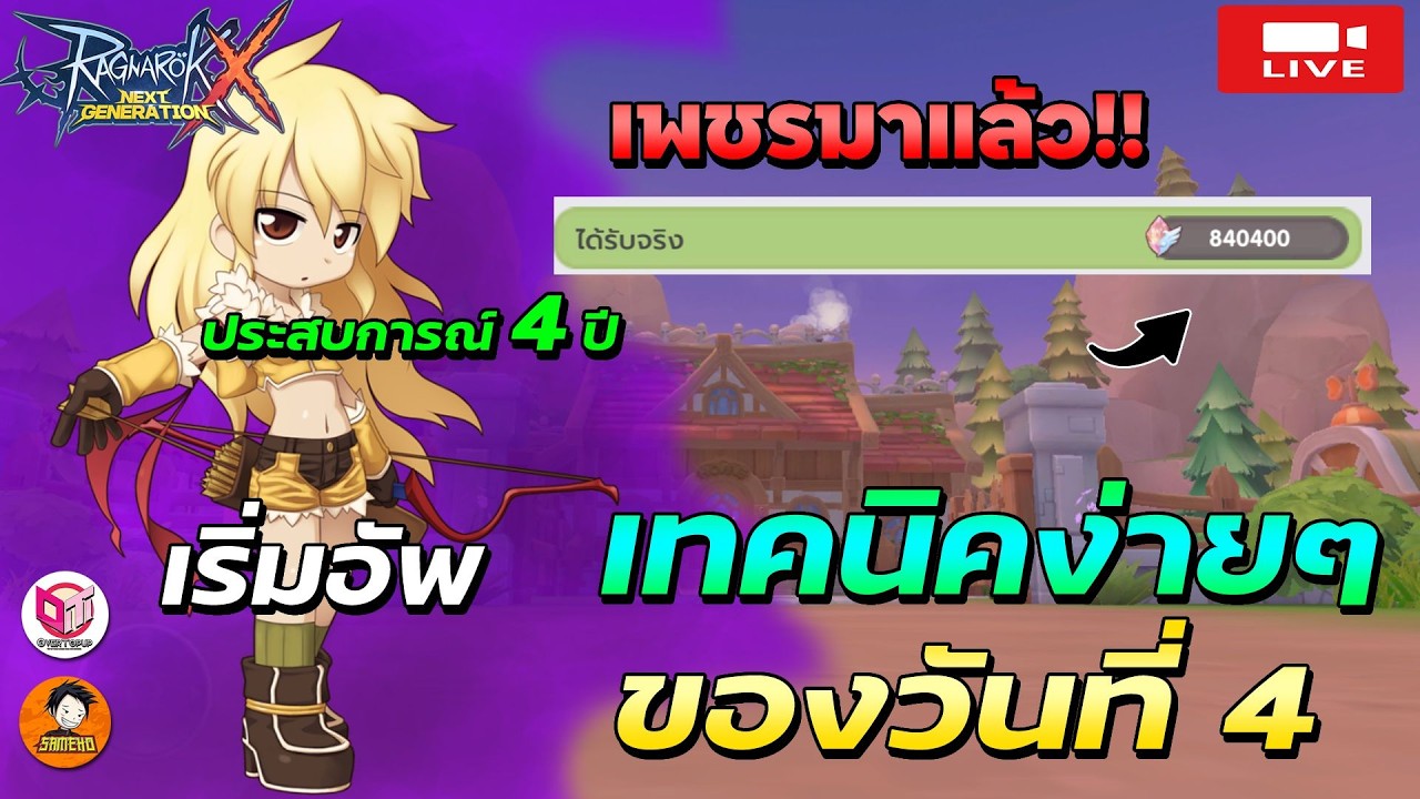 🔴Ragnarok x next generation | เมต้าวันที่ 4 (รอบดึก) เพชรมาแล้ว จัดการ์ดบอสที่ถูกและดีที่สุดในเกม