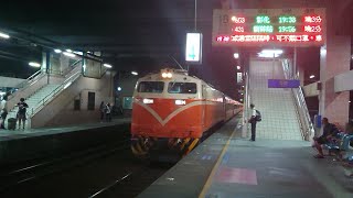 653次莒光號樹林進站+出站(E234)