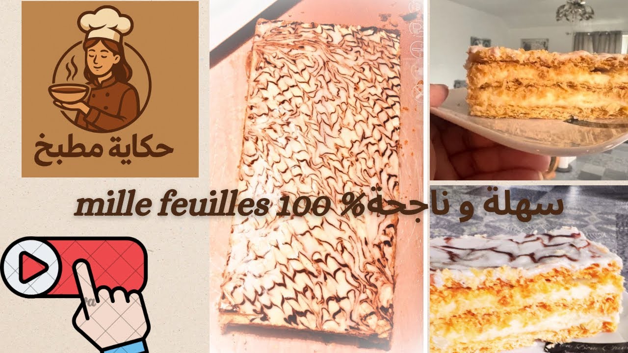 أسهل طريقة تحضري بيها ميل فوي ديال المحلات بكريمة ناعمة 👏 