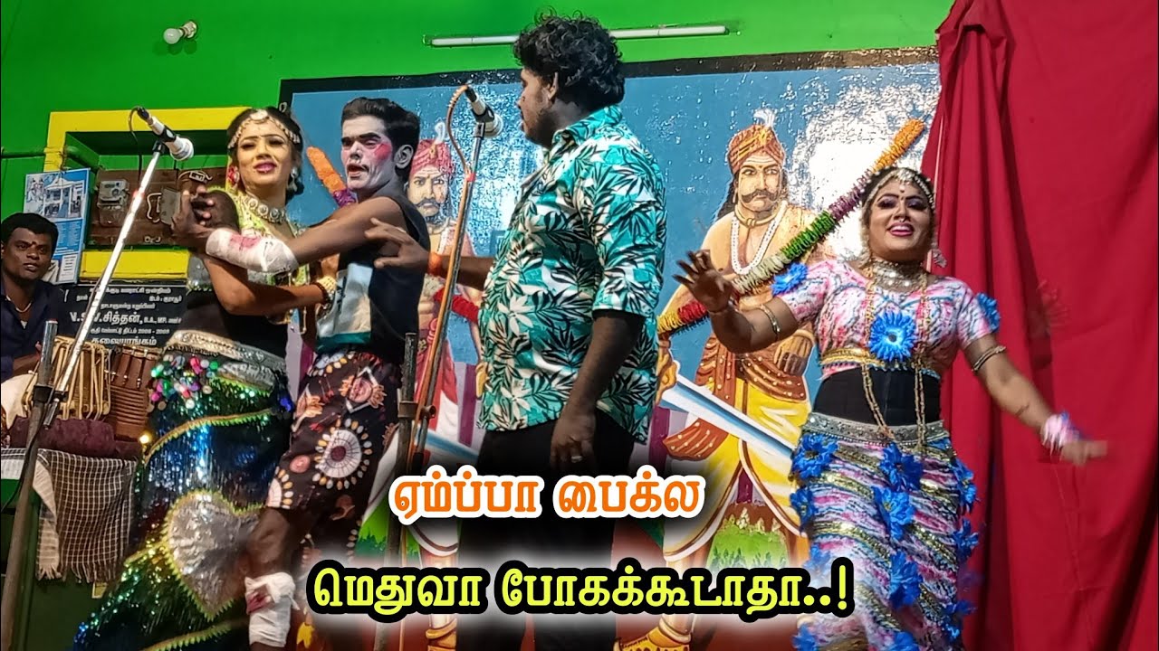 ஆஸ்பிட்டல்ல இருந்து கோகிலாவை பார்க்க வந்த மருதமணி | குராயூர் நாடகம் கார்த்திக்ராஜா & ஜெயப்பிரியா