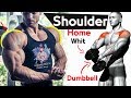 Shoulder exercises at home with dumbbells