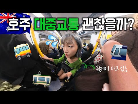[<strong>호주</strong> 대중교통 총정리] 휠체어로 <strong>호주</strong> <strong>여행</strong> 어떻냐구요? 멜버른 한달살이 해보고 답해드립니다.