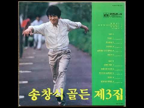 시노래 송창식  -  푸르른 날 (서정주 詩)