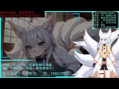【Vtuber】狐仙的日常（中文系）の配信サムネイル