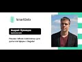 Андрей Кузнецов — Пишем гибкие пайплайны для дата-платформ с Dagster