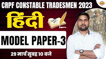 CRPF CONSTABLE TRADESMAN 2023 | HINDI CLASSES | HINDI MODEL PAPER -03 | HINDI BY ABID HUSSAIN SIR
