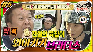 [무도] 😈악마의 재능 육잡이🎲와 함께라면 팬케이크&제트팩 플라이어 완.전.가.능(아님)🙃 '와이키키 브라더스' 5편 MBC130330방송