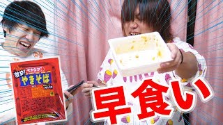 激辛ペヤング早食いしたらとんでもない記録出たwww