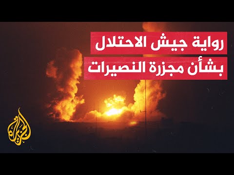 الجيش الإسرائيلي: القصف على النصيرات استهدف مجموعة من حماس والجهاد الإسلامي