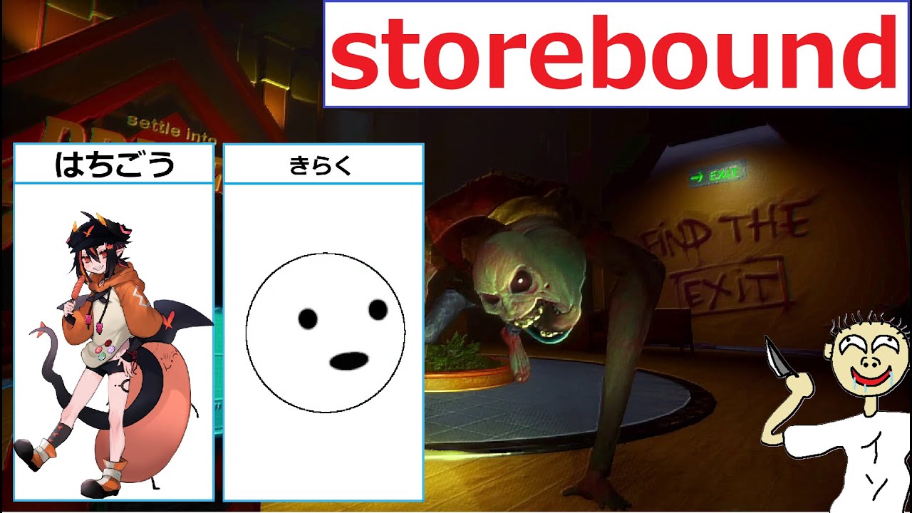 【コラボ配信】最強3人でStoreboundを攻略！ - YouTube
