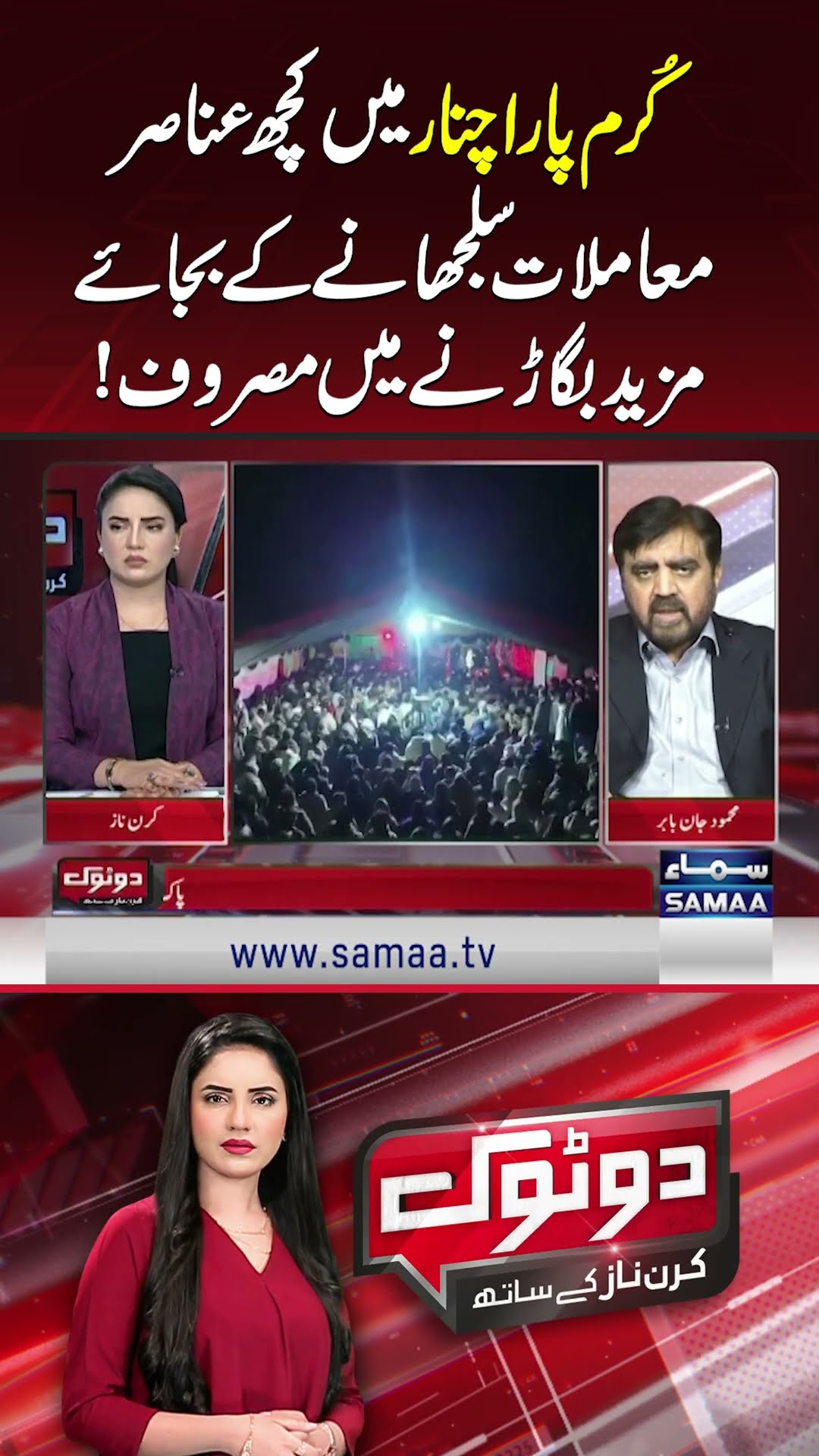 Kurram Parachinar Crisis | Mehmood Jan | SAMAA TV
