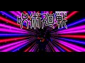 IS JUJUTSU INFINITE GOOD AND IS IT WORTH 30 DOLLARS