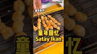 RM0.50就买到童年的快乐😋！