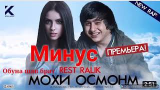 Минус-Rest Pro Ralik-МОХИ ОСМОНМ