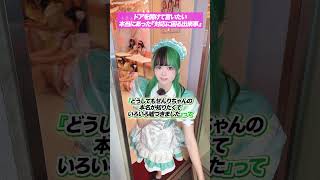 【困惑】ひめにぃ様とコンカフェ嬢が、扉を開けて言いたいこと #コラボ  #メイドカフェ #コンカフェ