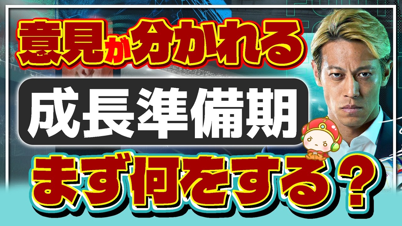 『サカつく2026攻略』成長準備期まず何をする。野良でS選手育成。スキル、アビリティの効果、AI解析導入、MCOぞうけいFC近況、オススメに載った