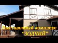 Выставочный комплекс "ЗОДЧИЙ" . Рассмотрим 3 дома и 3 бани.