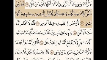 سورة طه مكتوبة / صلاح باعثمان