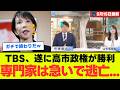 【TBS完全敗北】「6月に日本は詰む」という不安煽りの正体とは？高市総理が示した具体的な数字と自称専門家の逃亡劇で暴かれたメディアの闇【考察・経済安保・世論の反応】
