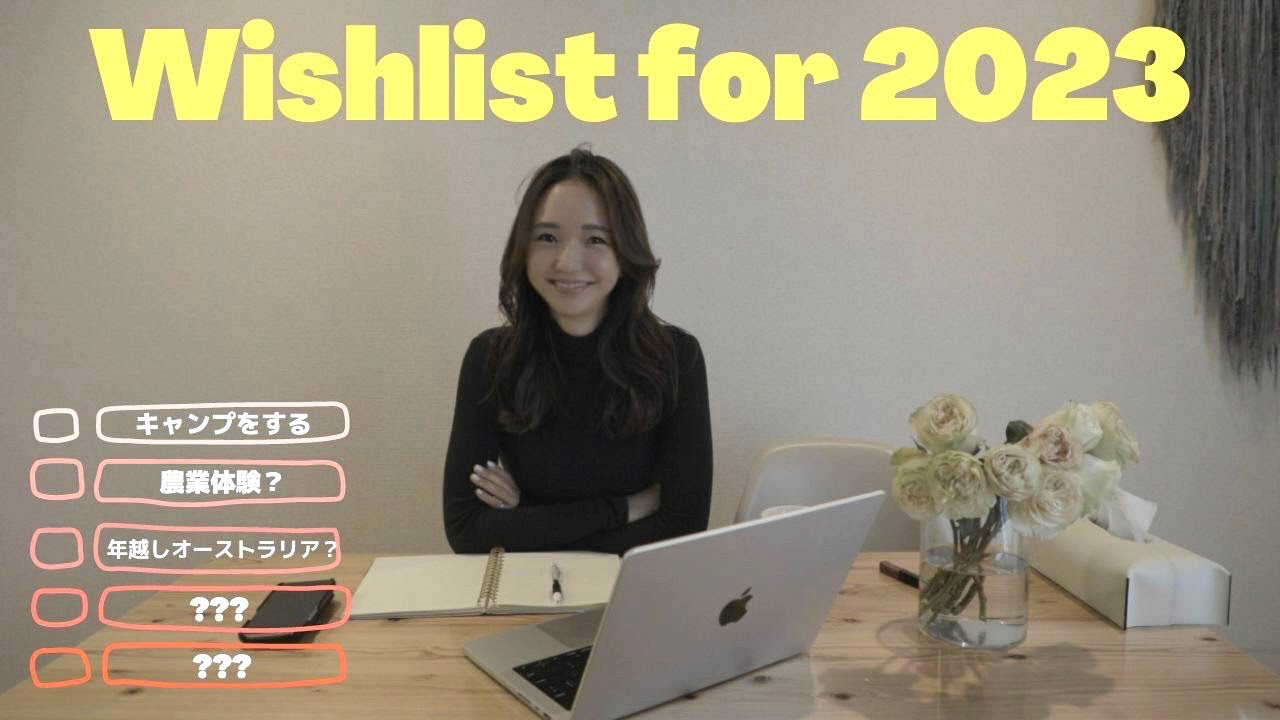 【wishlist】新企画始めます！Wish listを書き出して叶えていくよ！みんなも一緒に考えてみてね♥