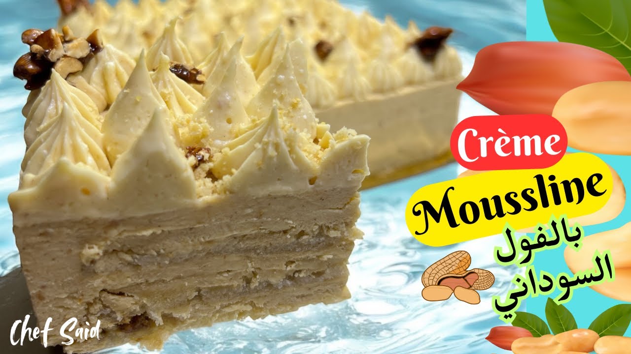 أسرار إنترمي كريم موسلين بالفول السوداني: طعم لا يقاوم 😋