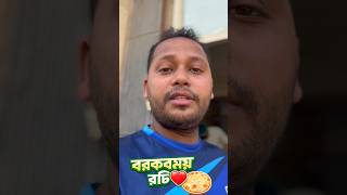সৌদির সবচেয়ে সস্তা খাবার! 😍 #shorts #viralshorts #saudiarabia #probashi #foodvlog #afghaniroti