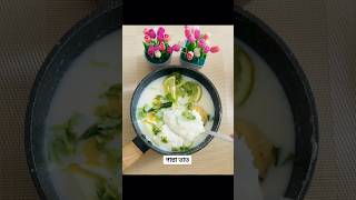 Enjoying panta vaat in Germany 💕🫰 #food #cookingshorts #tasty #viral #likesharesubscribe