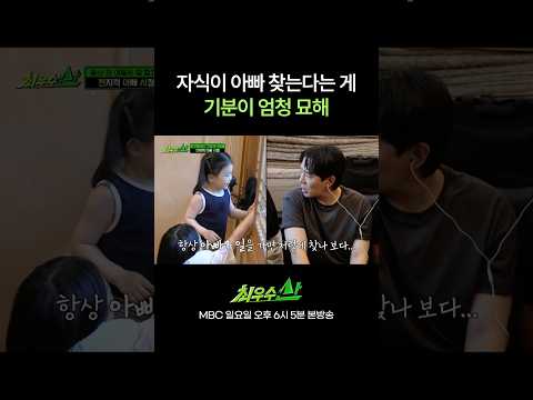 부모가 된다는 것 #최우수산 #장동민 #유세윤 #허경환 thumbnail