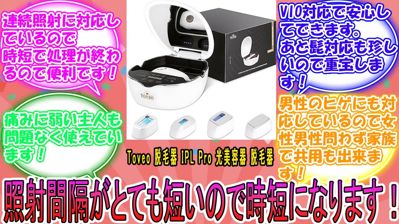Toveo 脱毛器 IPL Pro 光美容器 脱毛器 メンズ レディース VIO対応 髭