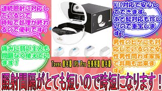 TOVEO Hair Removal Device 本体 脱毛器 商品の説明家庭用として設計さ…