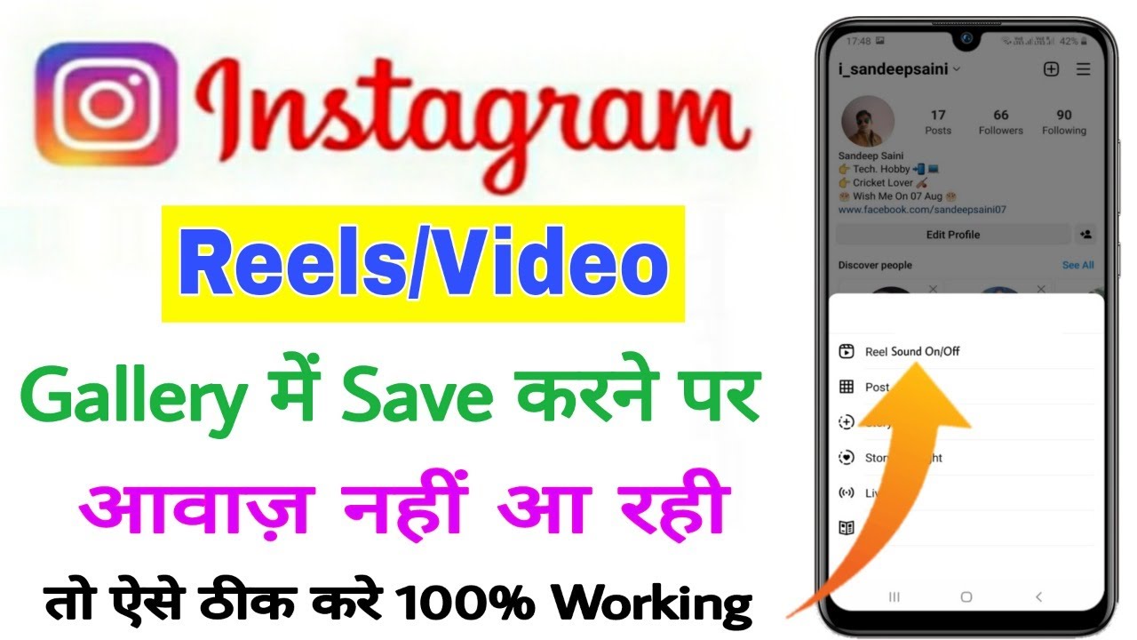 instagram reels download karne per awaaz nahi a rahi how to solved