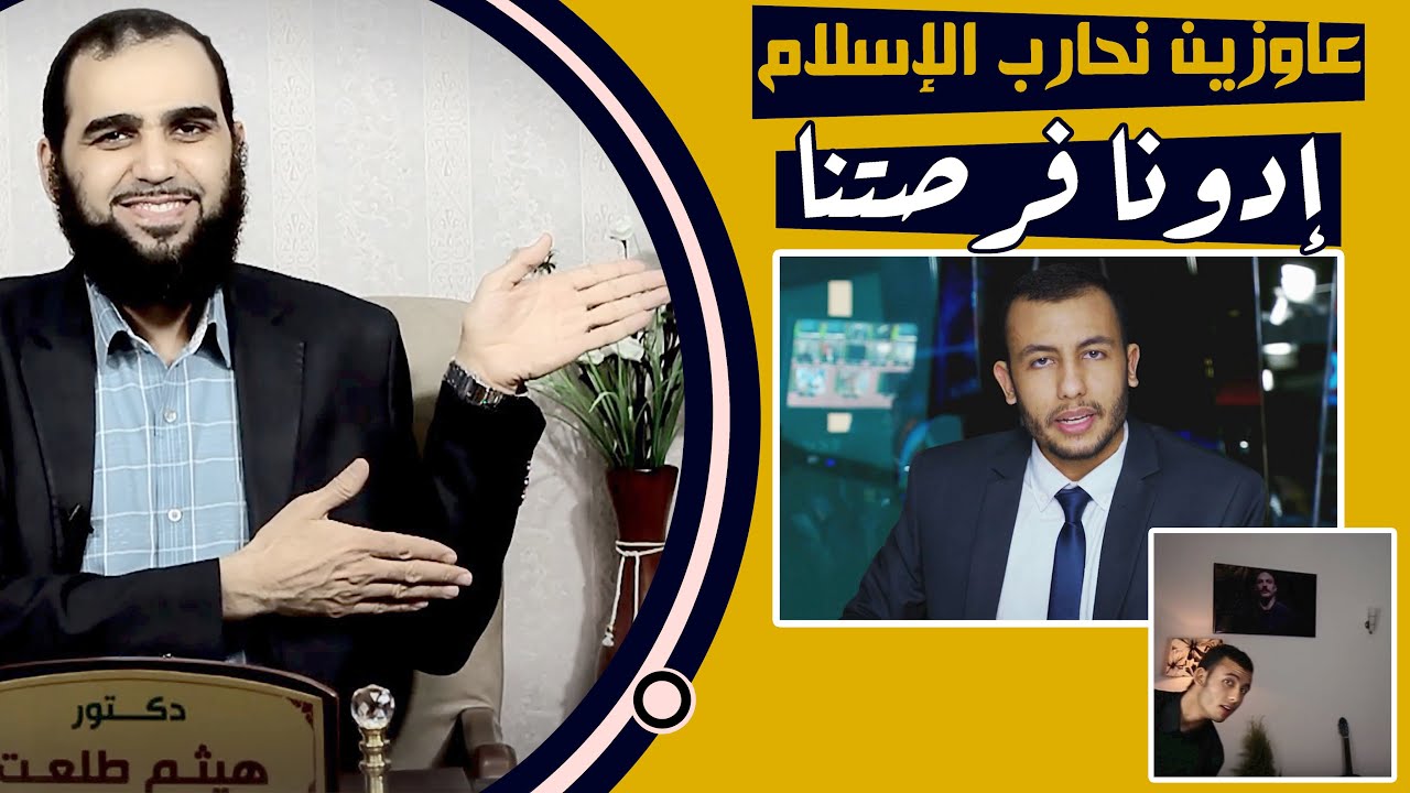 الملحد أيْهُما: ليه بتمنعونا من ازدراء الإسلام؟ | ظهور طويل جابر بعد غياب شريف