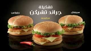 برجر جراند شيكن سبايسي الحار