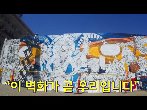 오클랜드의 어느 거리에 그려진 문화와 예술, 그리고 <strong>상생의</strong> 벽화이야기 | 제13회 서울국제건축영화제 상영작 | #다큐멘터리