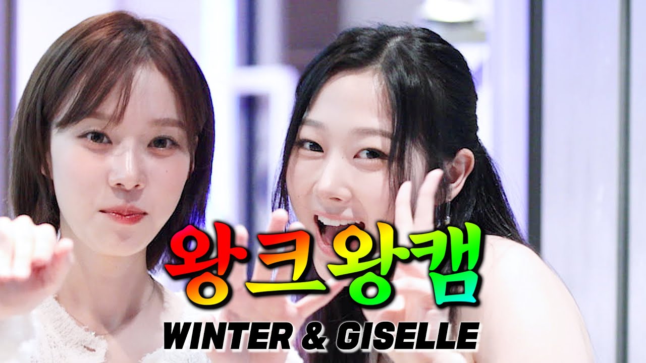 [4K] 왕핫말랑하니까 왕크게보는 💗왕크왕캠💗 에스파 윈터⭐&지젤🌙