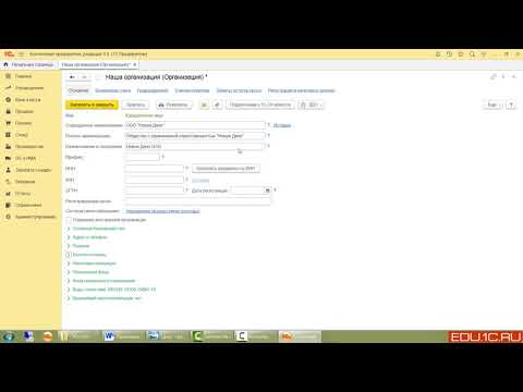 Заполнение реквизитов организации - 1С:Упрощенка 8 - 1С:Учебный центр №1