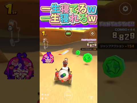 マリオカートツアー 寝ても起きても一生眠いです