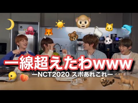 【NCT2020 日本語字幕】NCTのスポのあれこれ