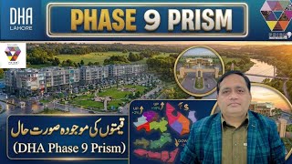 Latest DHA Lahore Phase - 9 Prism Market Analysis&amp;Blocks Price Updates.|Exclusive Details In Video|
