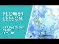 【タワー型アレンジメント】水色×ピンクHow to make an arrangement