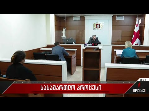 სასამართლო პროცესი